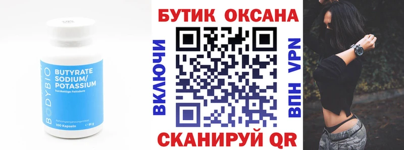 БУТИРАТ бутик  Купить где  Клин 